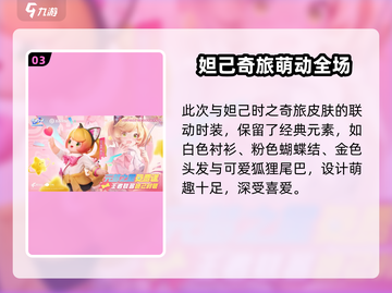 🎮元梦之星×王者荣耀联动皮肤曝光！截图4