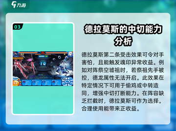 赛尔号巅峰之战🔥德拉莫斯对战技巧大全！截图4