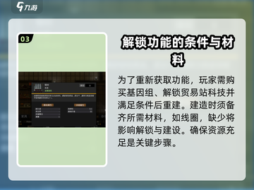 秩序新曙光贸易站消失真相🔥游戏党必看！截图4