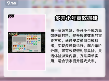 🔥《剑侠世界》多开搬砖攻略！💰挂机赚金技巧大公开！✨截图3