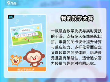 🔥2024超耐玩数学游戏大揭秘！🧩截图6