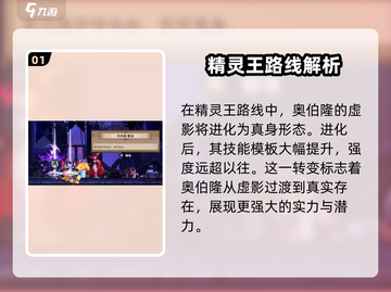 小骨英雄杀手🔥精灵王真身强度分析来啦！截图2
