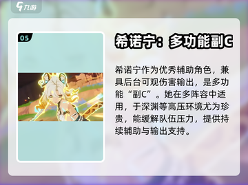 原神💥希诺宁强度逆天？抽到就是赚到！✨截图6