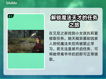 《龙之信条2》手握憧憬任务通关全流程🔥截图2
