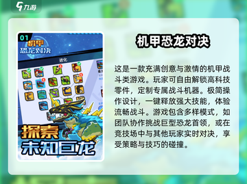 🔥2025必玩！顶级恐龙机甲游戏大全🎉截图2