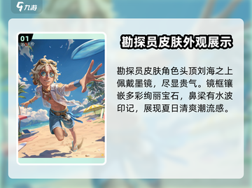 第五人格🔥2024夏日限定皮肤大曝光✨截图2