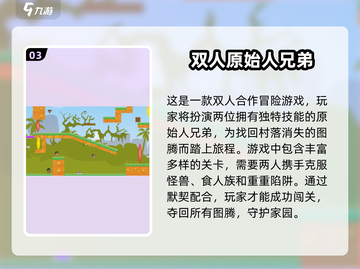 🔥2025超人气双人闯关手游推荐🎮截图4