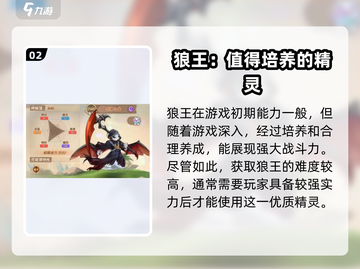 西普大陆手游🔥新手必练精灵推荐✨截图3