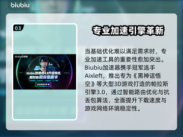 🔥《黑神话悟空下载太慢？》🚀截图4