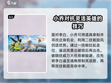 星之破晓：小乔吊打李白连招攻略🔥游戏技巧大公开！截图4