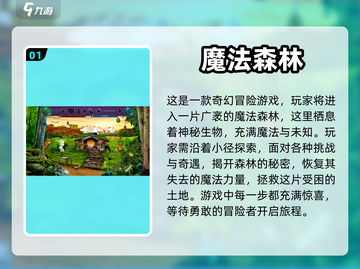 🔥2024必玩！魔法森林游戏大揭秘✨截图2