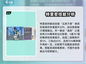 圣斗士星矢重生🔥特里密角色详情大揭秘！截图4