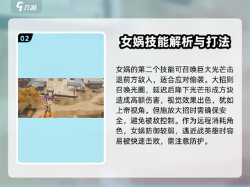 王者荣耀⭐女娲技能超详细解析，看完秒变大神！🔥截图3