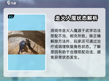 燕云十六声入魔了？🔥一招教你快速消除！截图3