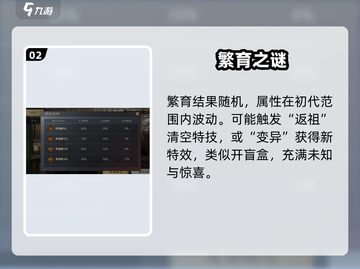 《三国谋定天下》繁育秘籍🔥截图3