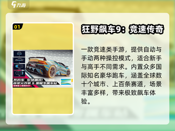 🔥2025飙车神作TOP榜💥截图2