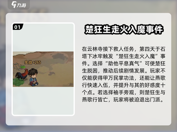 大侠立志传🔥燕歌行入伍触发方法🌟截图2