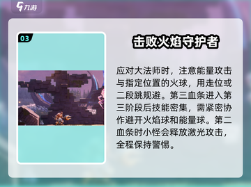 星之破晓法师职业🔥打法技巧大公开！轻松上手秒变大神截图4