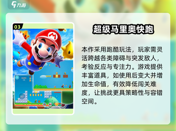 🎮2025超🔥玛丽游戏大推荐，挑战不停！截图4