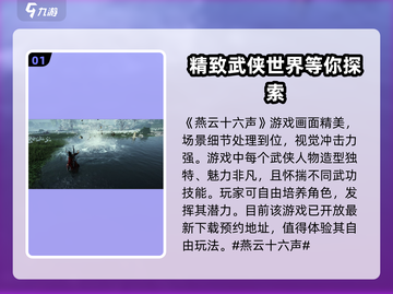 燕云十六声🔥超燃游戏玩法曝光，不玩简直亏！截图2