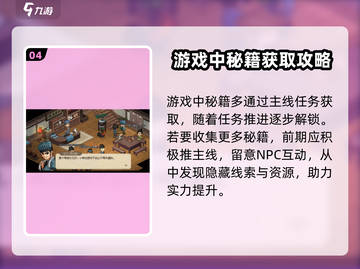 《大侠立志传》方家不传之秘🔥获取方法来了！截图5
