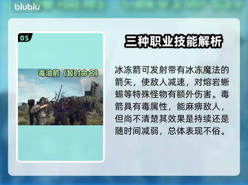 龙之信条2🔥弓箭手技能超全解析！✨截图6