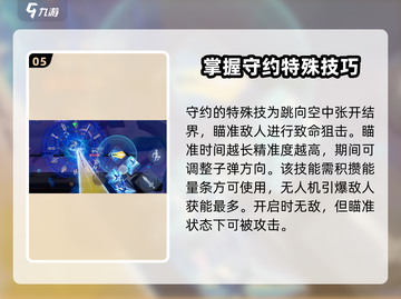 王者荣耀🔥星之破晓：百里守约玩法全揭秘🎉截图6