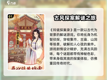 玲珑探案录🔥上线时间曝光，快来抢先体验！🎉截图2