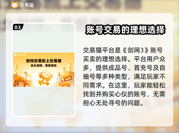 剑网三账号交易🔥游戏号买卖APP推荐✨截图4