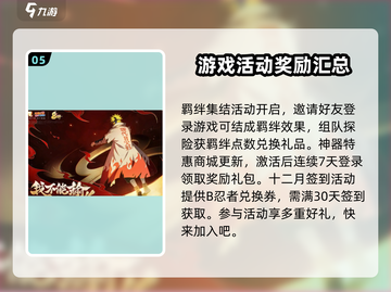 火影忍者手游💥八周年庆活动大全来啦！不容错过🔥截图6