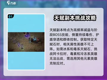 龙息神寂天赋副本打法🔥游戏名必备攻略！截图2