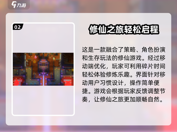 了不起的修仙模拟器手机版🔥上线时间终于曝光！💥截图3