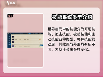 世界启元🔥技能系统全面解析，游戏党必看！截图2