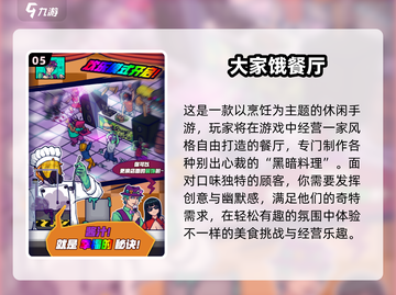 🔥2025超火餐厅游戏TOP榜！🎮✨截图6
