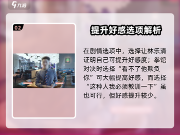 《完蛋我被美女包围了！林乐清好感度🔥攻略》💥截图3