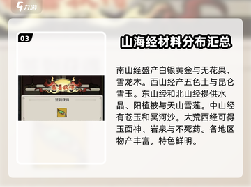 阴阳师：山海北荒卷图鉴全集齐啦！🔥快来看看👇截图4