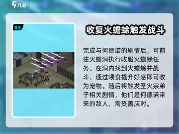 大侠立志传🔥何德诺入队方法超详细攻略🎉截图4