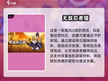 🔥2024必玩！忍者手游大推荐💥截图6