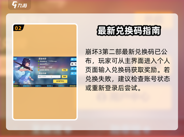 🎮崩坏3第二部兑换码大放送！限时领取🔥截图3
