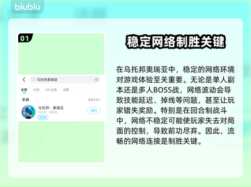 乌托邦奥瑞亚延迟丢包？❌教你几招轻松解决⚡截图2