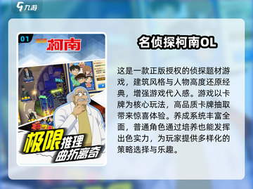 烧脑🔥！2025名侦探柯南游戏推荐💡截图2