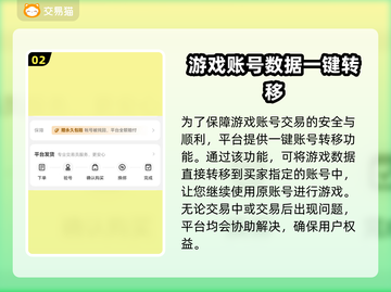 游戏账号交易哪里靠谱？这些平台安全保障多多🔥🎮截图3