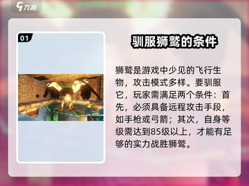 方舟生存进化手游🔥狮鹫超强攻略🎉截图2