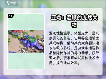 龙石战争🔥亚龙介绍：揭秘游戏中最强亚龙！截图3