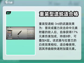 斯露德🔥4星武器推荐｜玩家必备神器⚡截图6