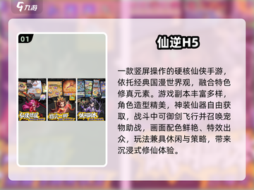 🔥2025耐玩仙侠手游TOP榜✨免费畅玩不氪金！截图2