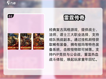 🔥2025最火传奇手游榜三大职业引爆热血战场💥截图3