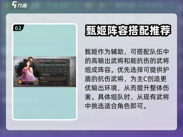 三国志战棋版🔥甄姬最强阵容搭配攻略✨截图3