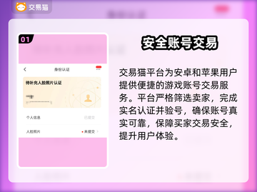 🔥全网最稳网游交易平‍台大曝光！游戏代练账号买卖不踩坑✨截图2