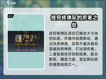 三国谋定天下🔥技穷阵容搭配大全来了！截图2